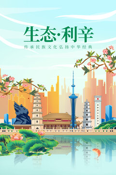 利辛县绿色生态城市宣传海报