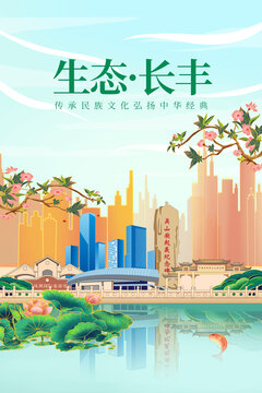 长丰县绿色生态城市宣传海报