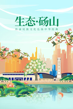 砀山县绿色生态城市宣传海报