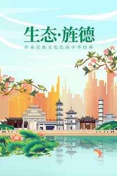 旌德縣綠色生態(tài)城市宣傳海報
