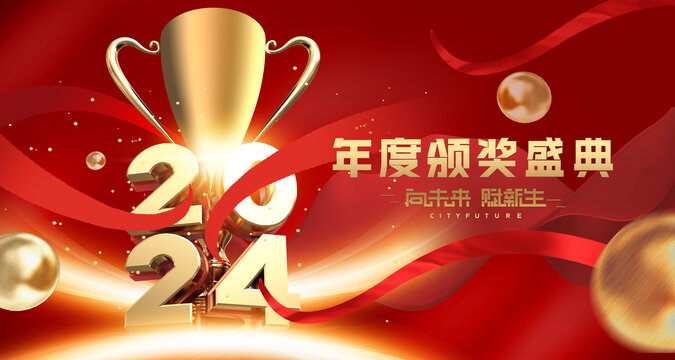 2024頒獎(jiǎng)典禮