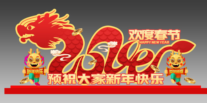 龍年美陳布置