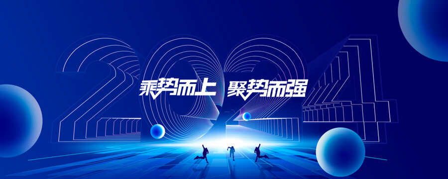 2024年會