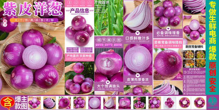 洋蔥詳情頁主圖