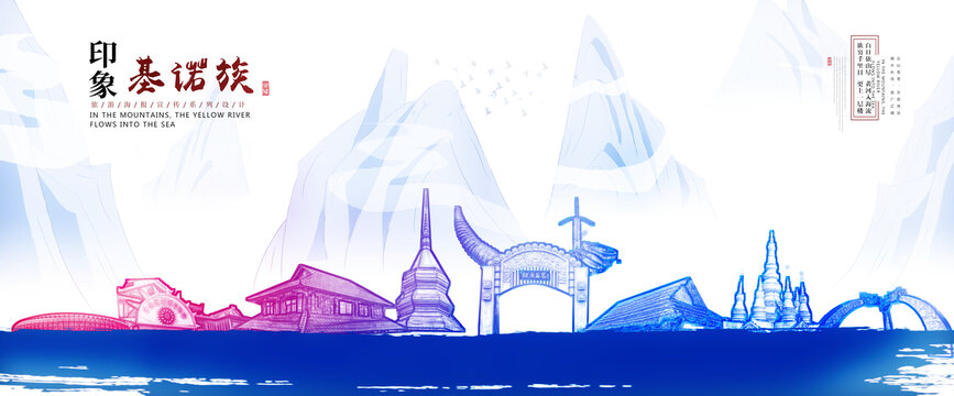 基諾族