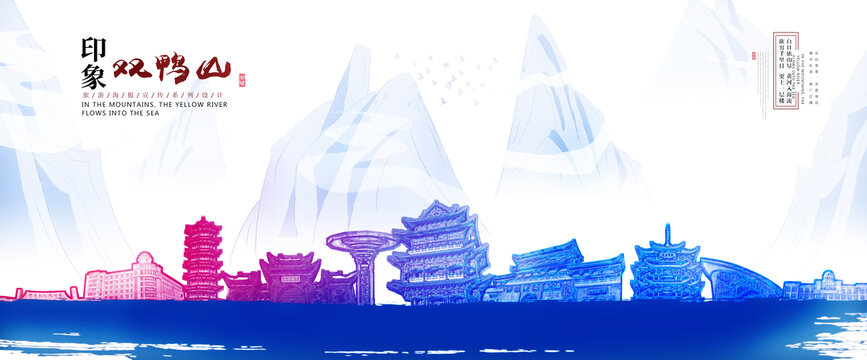 雙鴨山