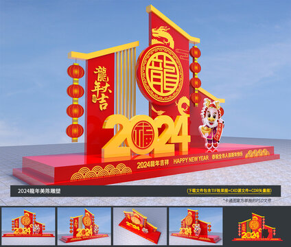 2024年美陈