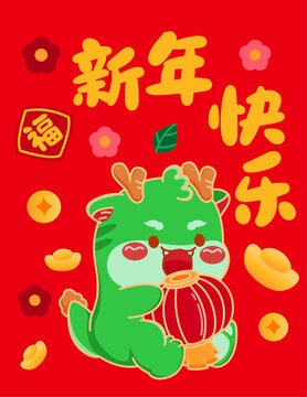 可愛小青龍紅包