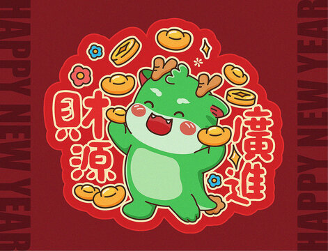 龍年冰箱貼