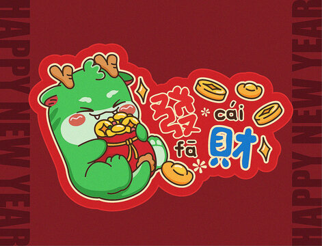 龍年冰箱貼
