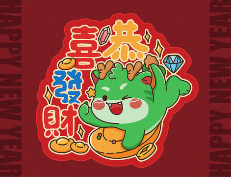 龍年冰箱貼