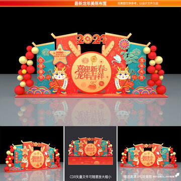 龍年美陳