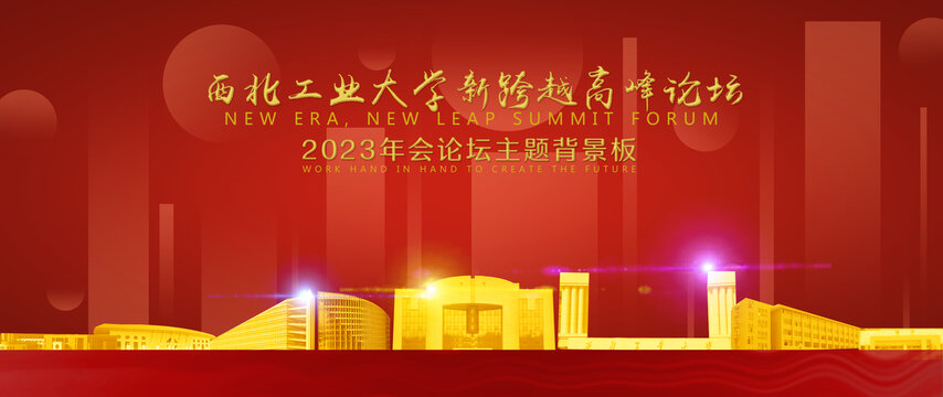 西北工業(yè)大學(xué)