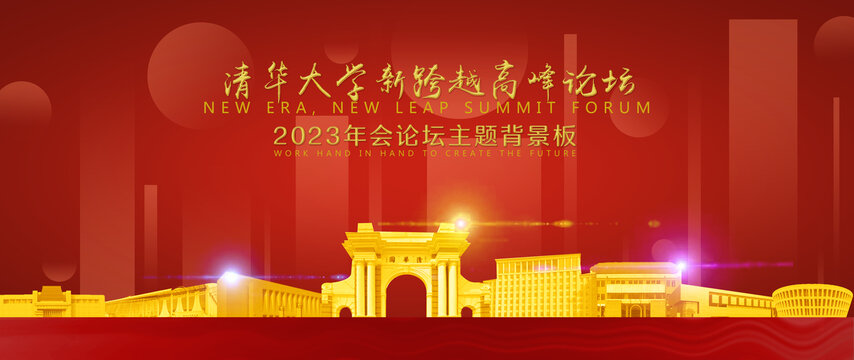 清華大學(xué)