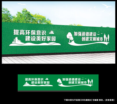 圍擋文明城市