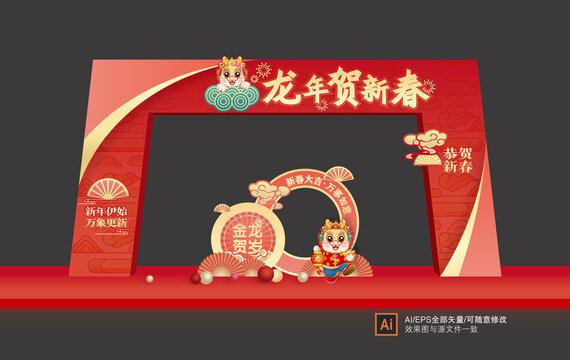 龍年元旦門頭
