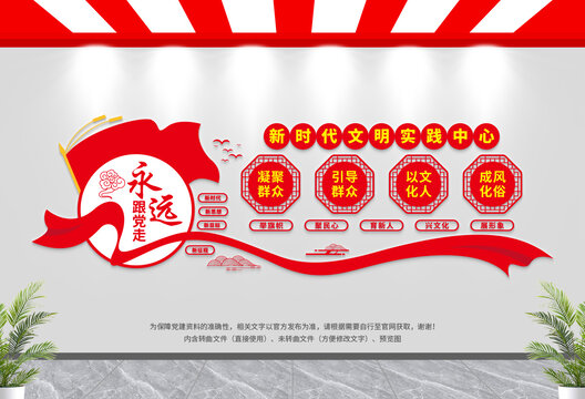 新時(shí)代文明實(shí)踐站文化墻