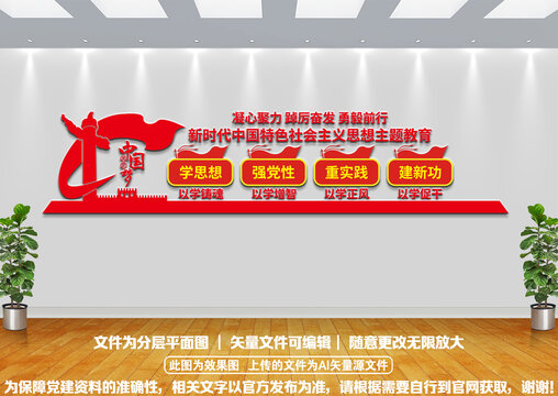 主題教育
