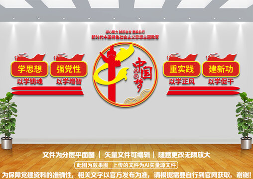 主題教育樓梯墻