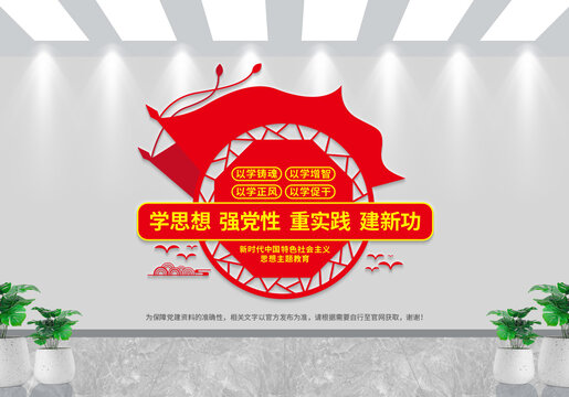 主題教育文化墻