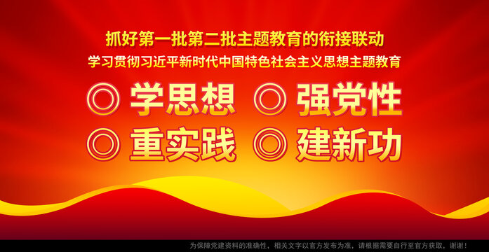 第二批主題教育