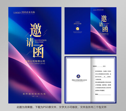 邀請(qǐng)函