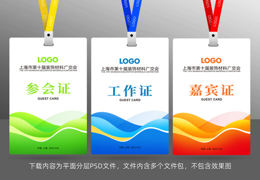 參會證