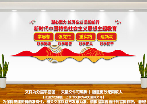 主題教育文化墻