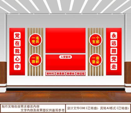 黨在我心中