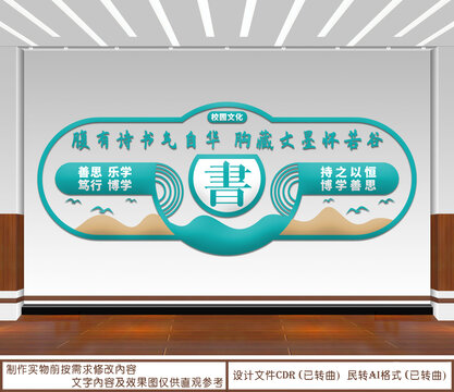 閱讀文化墻