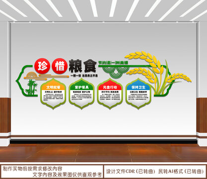 珍惜糧食