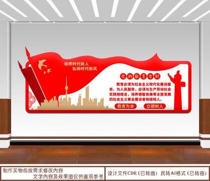 黨的教育方針