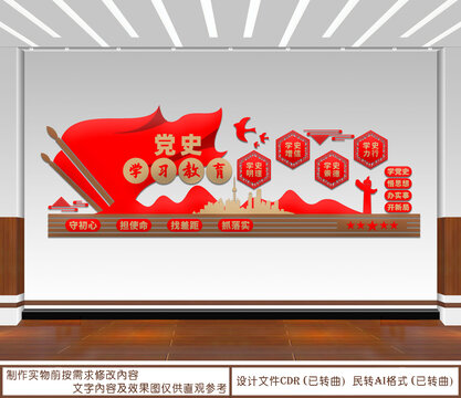黨史學(xué)習(xí)教育