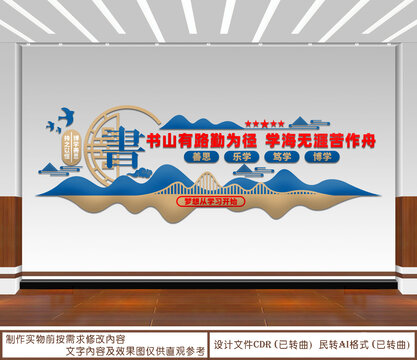 書山有路勤為徑