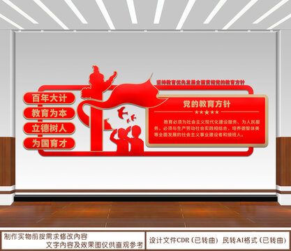 黨的教育方針