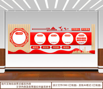 黨建文化墻