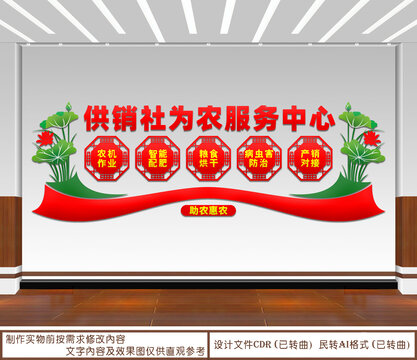 供銷社為農(nóng)服務(wù)中心