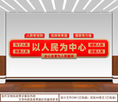以人民為中心