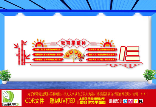 教育家精神