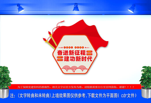 黨建文化墻
