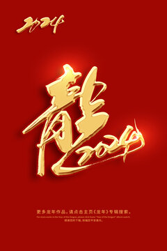 龍