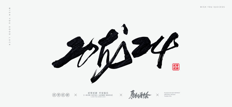 龍年2024