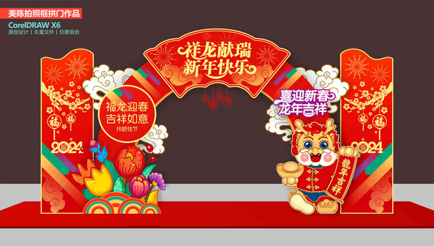 龍年拱門(mén)