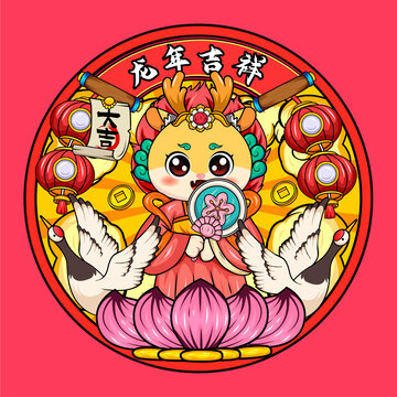 龍年卡通形象
