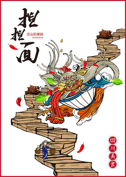 擔(dān)擔(dān)面海報(bào)
