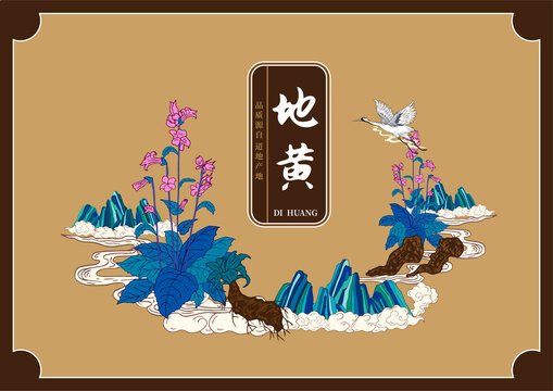 地黃包裝