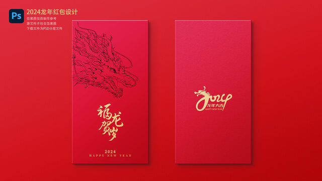 2024新春傳統(tǒng)紅包