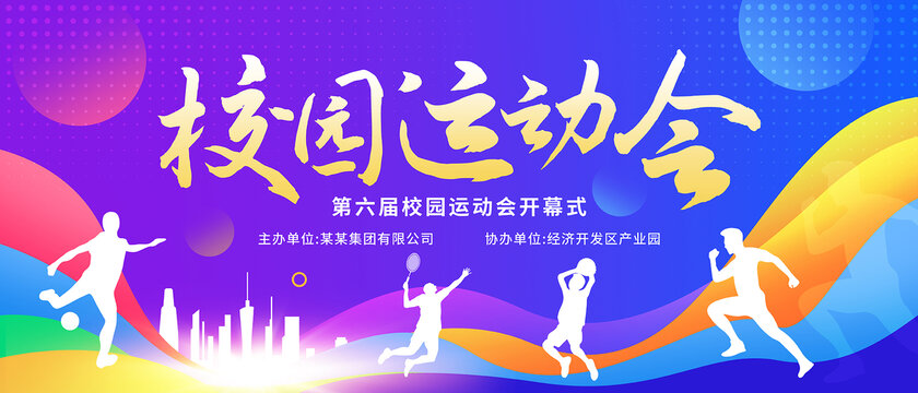 運(yùn)動(dòng)會(huì)背景