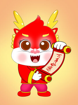龍