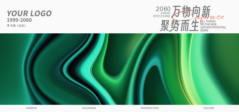 新品發(fā)布會(huì)綠色抽象高清背景